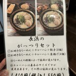 長浜らーめん - 長浜のがっつりセット2種❗️