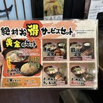 長浜らーめん - サービスセットメニュー❗️