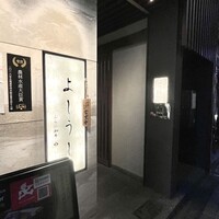 ふらの和牛よしうし神楽坂通り - 