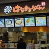 はなまるうどん イオンモール太田店