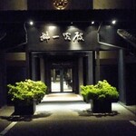 桝一客殿 - 
