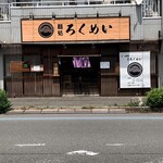 麺処ろくめい - バス停からの麺処ろくめいさんでーす。