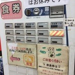 すずらん - 券売機