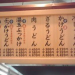 釜揚げうどん岡じま - ２０１４年８月２３日撮影