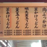 釜揚げうどん岡じま - ２０１４年８月２３日撮影