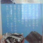 釜揚げうどん岡じま - こだわり書き