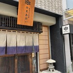 産直さばと青魚 伏見あおい - 