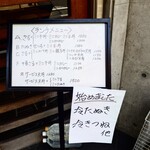 やぶ善 - 店先のホワイトボードメニュー。