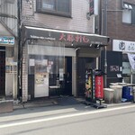 大勝軒まるいち - 