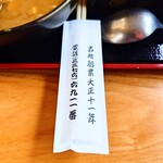 やぶ善 - 創業一世紀越え。