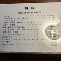 赤坂 四川飯店 - メニュー表