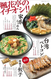 麺酒場 楓花亭 - 