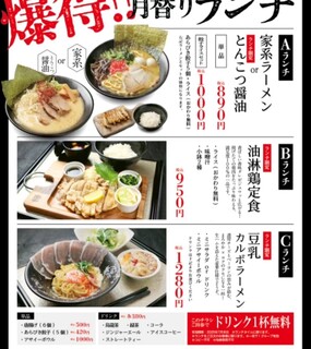 麺酒場 楓花亭 - 