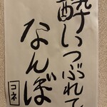 天ぷらとおでん 東京TEMPLAND - なんぼやで、ホント