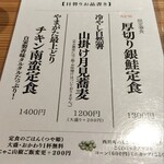 田舎割烹 にし川 - ランチメニュー