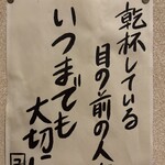 天ぷらとおでん 東京TEMPLAND - せや、大事やで、1番刺さった格言大賞❤️