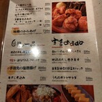 地鶏酒肴庵　ハナタレ - 