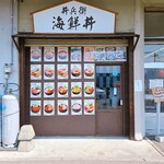 丼兵衛 - 