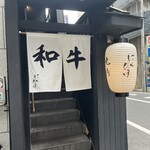 焼肉 にくだらけ - 