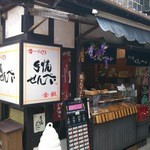 Teyaki Sembei Anzu - 手焼せんべい　杏