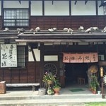 お食事処　金剛屋 - いい佇まい