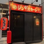 ジンギスカーン - 