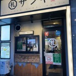 札幌ザンギ本舗 - 