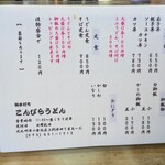 こんぴらうどん - 2025年5月メニュー