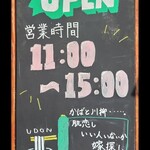 かばと製麺所 - 