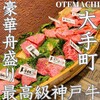 神戸牛焼肉&生タン料理 舌賛