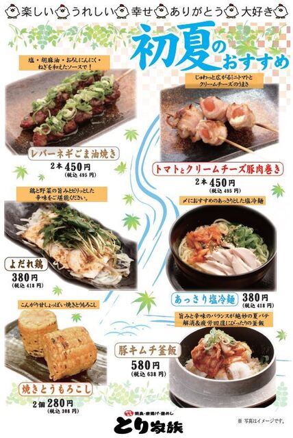 Tori Kazoku Hachio Kita Honmachi Ten