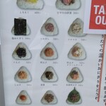 おにぎり屋 まりちゃん - 