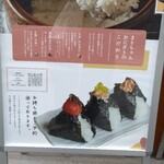 おにぎり屋 まりちゃん - 