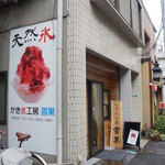かき氷工房 雪菓 - お店は巣鴨とげぬき地蔵のすぐ近くにあります。