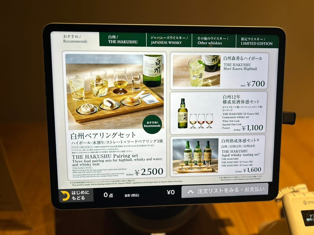 メニュー写真 : サントリー白州蒸溜所 - 北杜市その他/バー | 食べログ