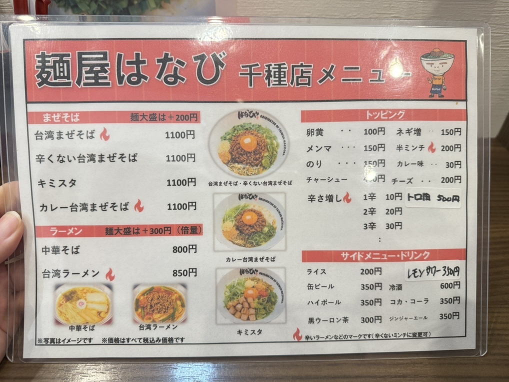 メニュー写真 : 麺屋 はなび 千種店 - 新栄町/台湾まぜそば | 食べログ