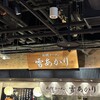 雪あかり 新千歳空港店