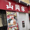 ラーメン山岡家 新すすきの店