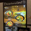 スープカレーlavi 新千歳空港店