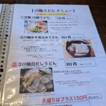 久良一 - メニュー