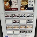 麺屋吉左右 - 券売機
