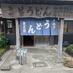 ヨコクラうどん - 