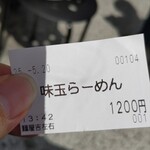 麺屋吉左右 - チケット