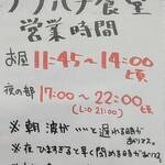 ナナハチ食堂 - ご案内（営業時間など）➀