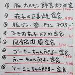 ナナハチ食堂 - メニュ－（2）