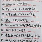 ナナハチ食堂 - メニュ－（1）