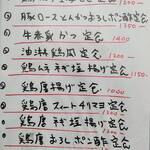 ナナハチ食堂 - メニュ－（4）