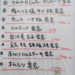 ナナハチ食堂 - メニュ－（5）