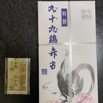 有限会社 九十九鶏本舗 - 味噌汁ついてます。