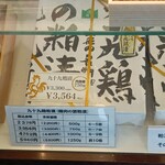 有限会社 九十九鶏本舗 - ショーケース